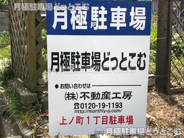 春日井市上ノ町1-136の月極駐車場3