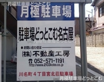 名古屋市昭和区川名町4丁目24-2の月極駐車場2