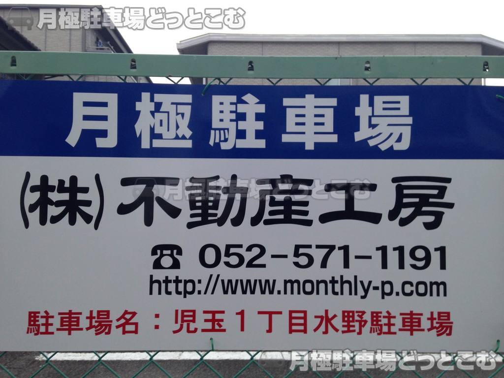 名古屋市西区児玉1丁目305番の月極駐車場2