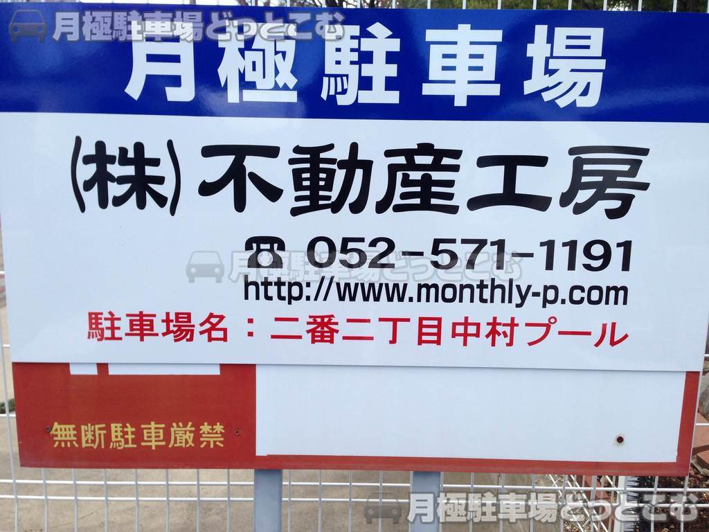 名古屋市熱田区二番2丁目1125-1,1125-2,1126,1127の月極駐車場2