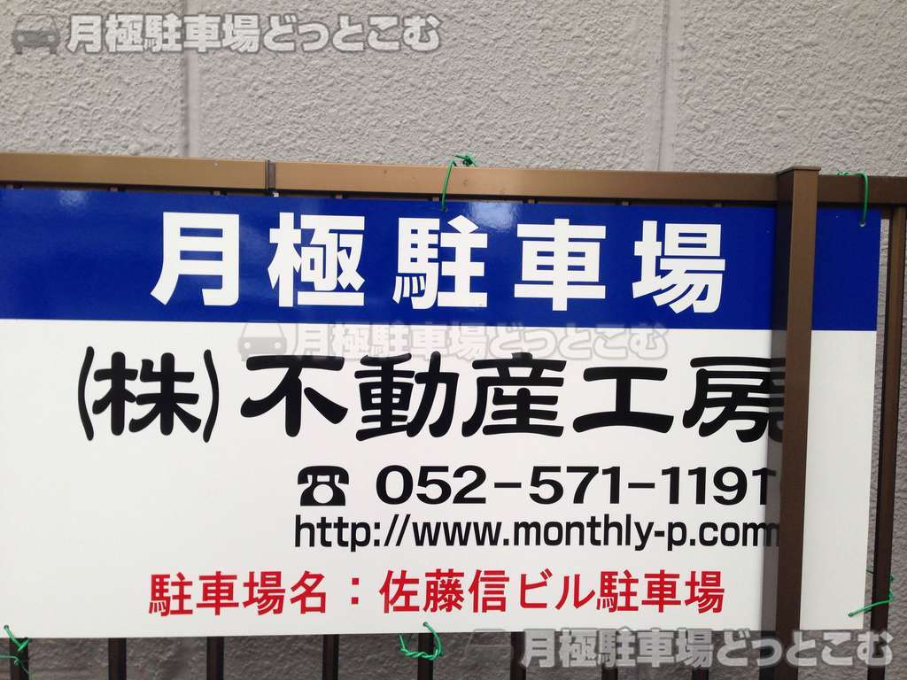 名古屋市西区浅間2丁目906の月極駐車場2