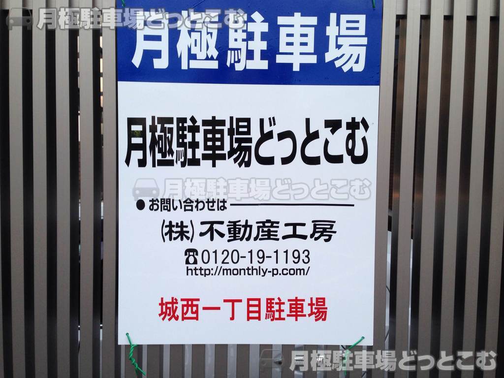 名古屋市西区城西1丁目13-3の月極駐車場2