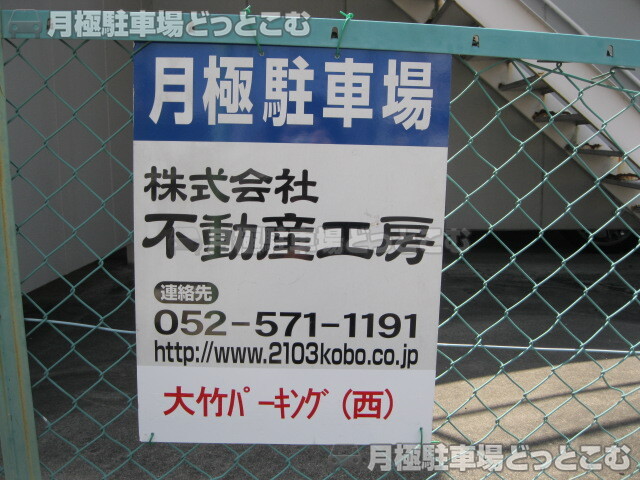 名古屋市瑞穂区洲山町2丁目8.9の月極駐車場2