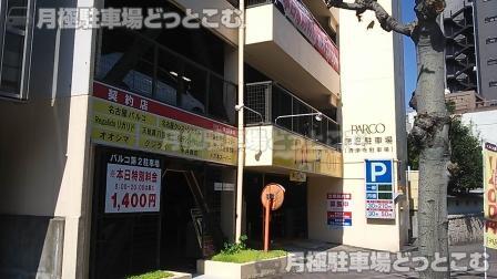 名古屋市中区大須4-1-32の月極駐車場1