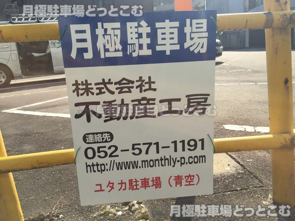 名古屋市中村区名駅南3丁目1402-1,1409の月極駐車場3