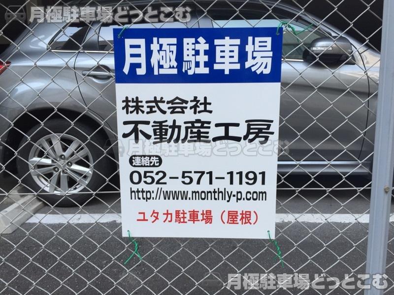 名古屋市中村区名駅南3丁目1402-1,1409の月極駐車場3