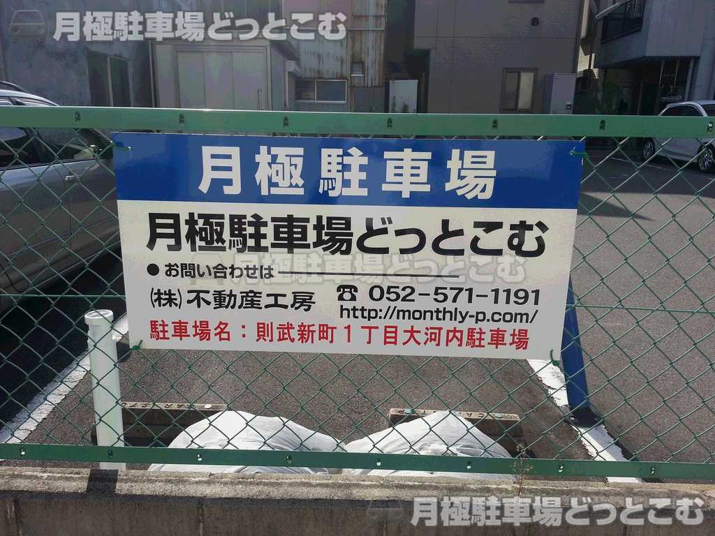 名古屋市西区則武新町1丁目3204の月極駐車場2