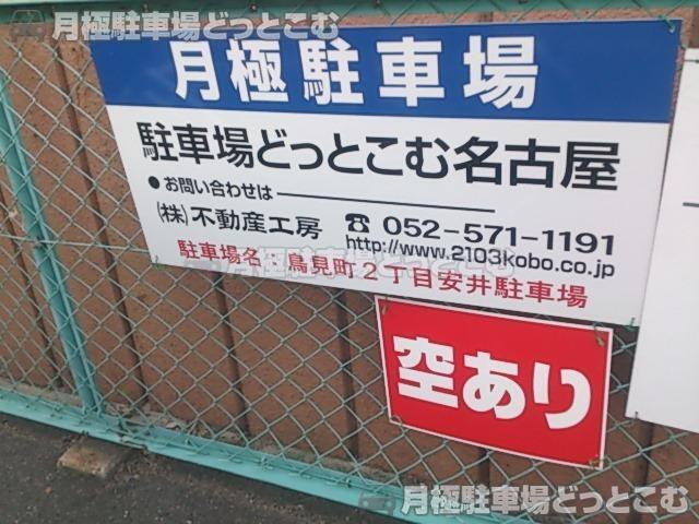 名古屋市西区鳥見町2-29の月極駐車場3