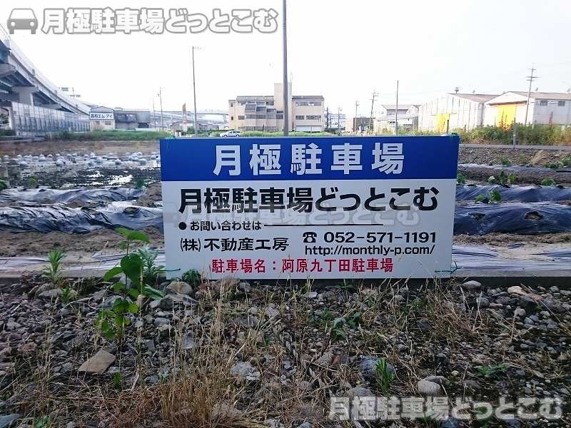 清須市阿原9丁田32-3の月極駐車場3