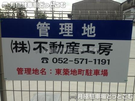 名古屋市港区東築地町7-11の月極駐車場2