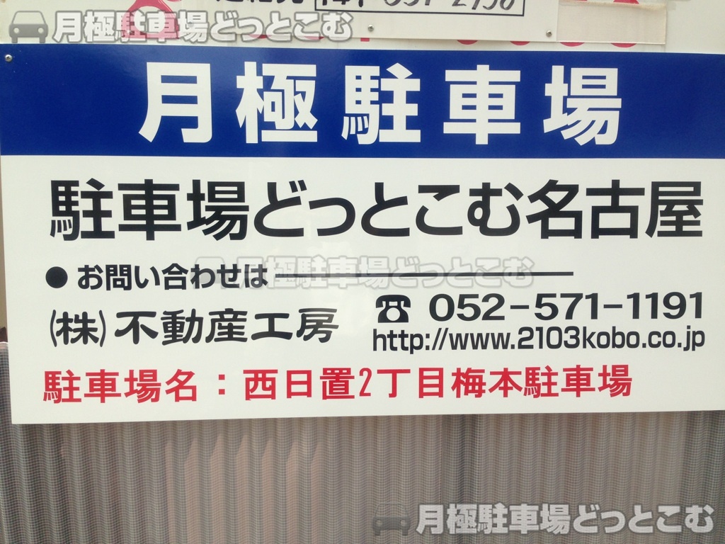 名古屋市中川区西日置2丁目208-2の月極駐車場2