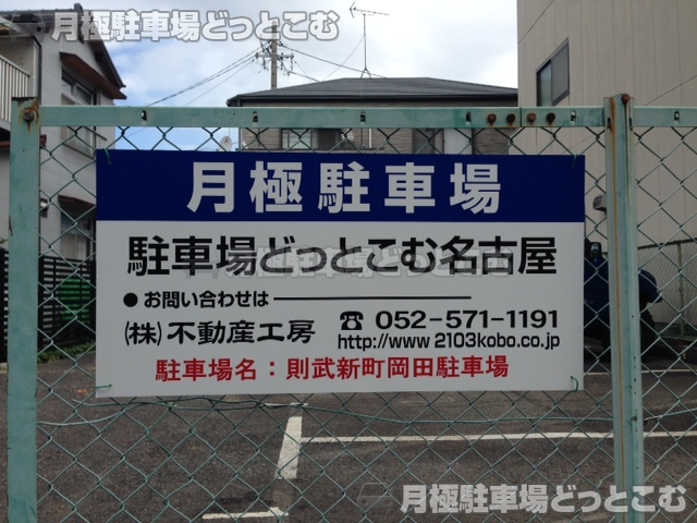 名古屋市西区則武新町2-308の月極駐車場3