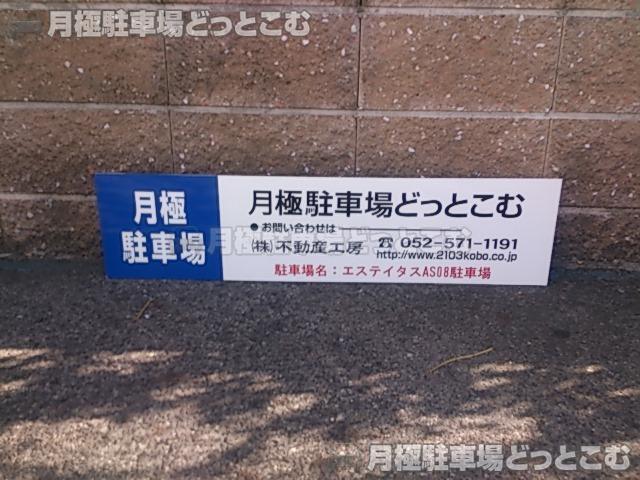 安城市住吉町荒曽根80-3の月極駐車場3