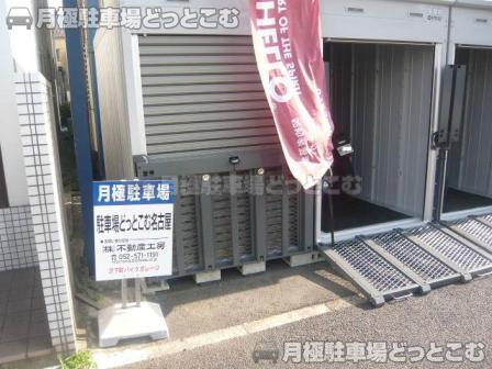 名古屋市熱田区沢下町4-1の月極駐車場2