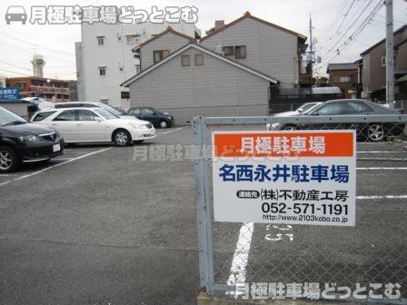 名古屋市西区名西2-2709,2710,2711の月極駐車場3