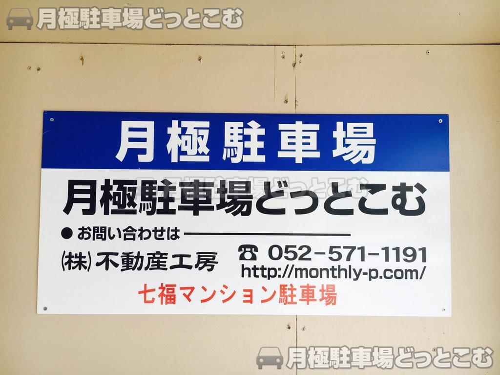名古屋市東区筒井3丁目17-25の月極駐車場2