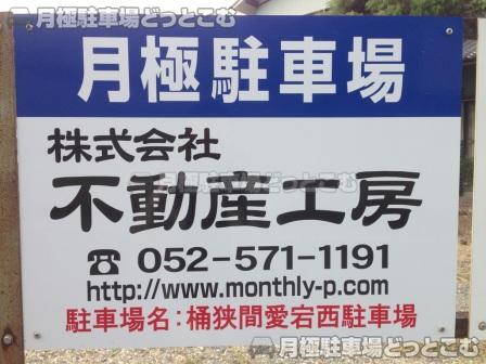 名古屋市緑区有松町桶狭間愛宕西23-827,23-36の月極駐車場3