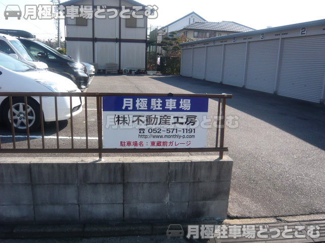 岡崎市東蔵前1丁目5-1の月極駐車場2