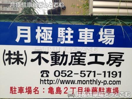 名古屋市中村区亀島2丁目1808の月極駐車場2