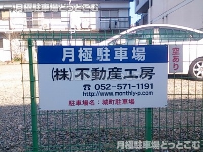 名古屋市西区城町56の月極駐車場3