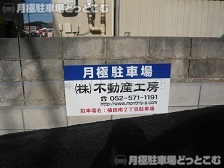 名古屋市天白区植田南2丁目1714-2の月極駐車場2