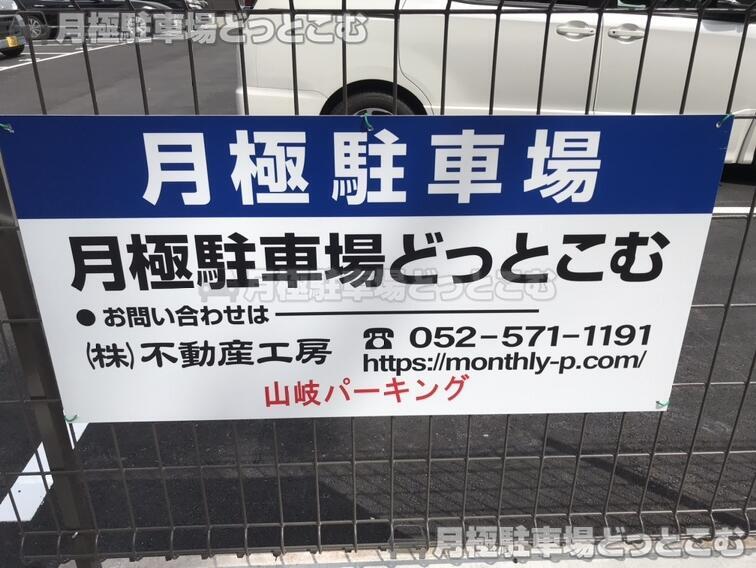 名古屋市中区栄4丁目1801-1の月極駐車場3