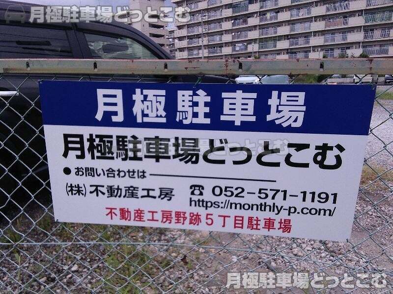 名古屋市港区野跡5-13-2、13-3、13-4の月極駐車場3