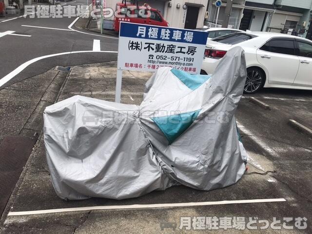 名古屋市千種区千種2丁目701番の月極駐車場3