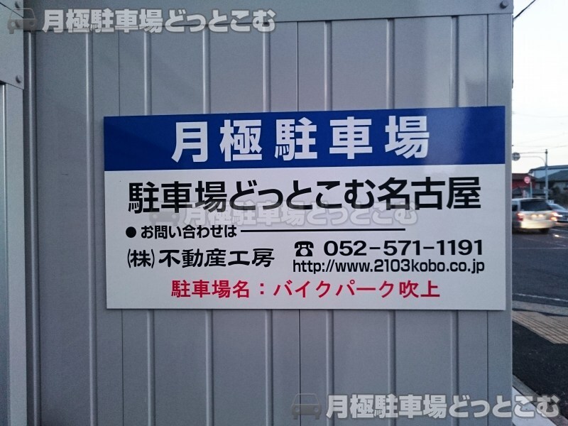 名古屋市千種区青柳町6-18-2の月極駐車場3