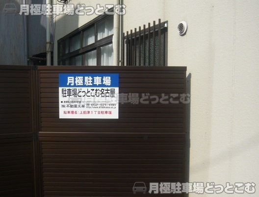 名古屋市中区上前津1-12-13の月極駐車場3
