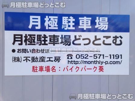 名古屋市東区葵2丁目553番の月極駐車場2