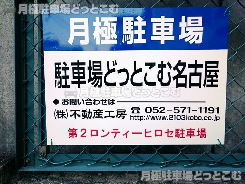 名古屋市北区大蔵町24-1の月極駐車場3