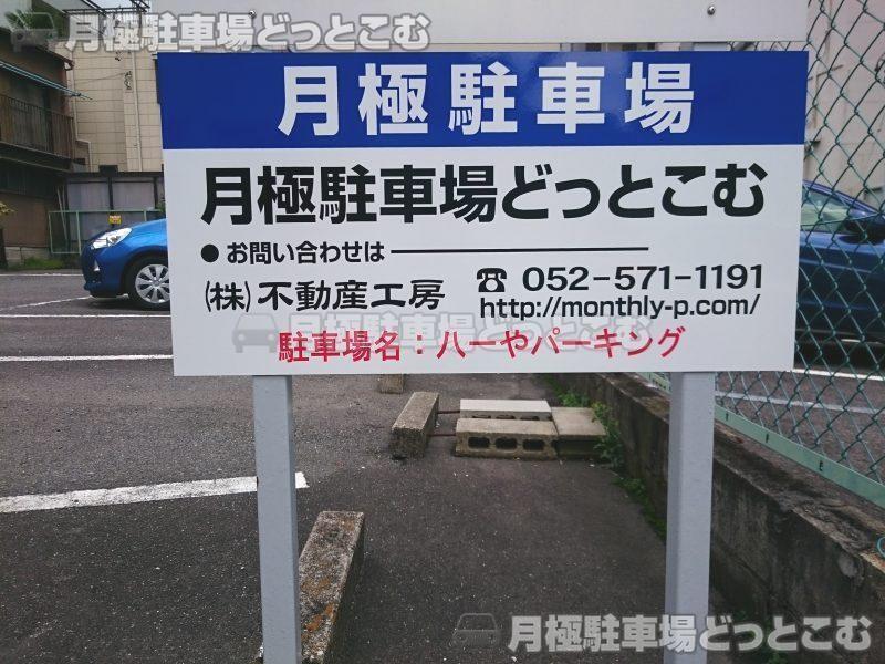 名古屋市中区栄1丁目2901-1の月極駐車場3