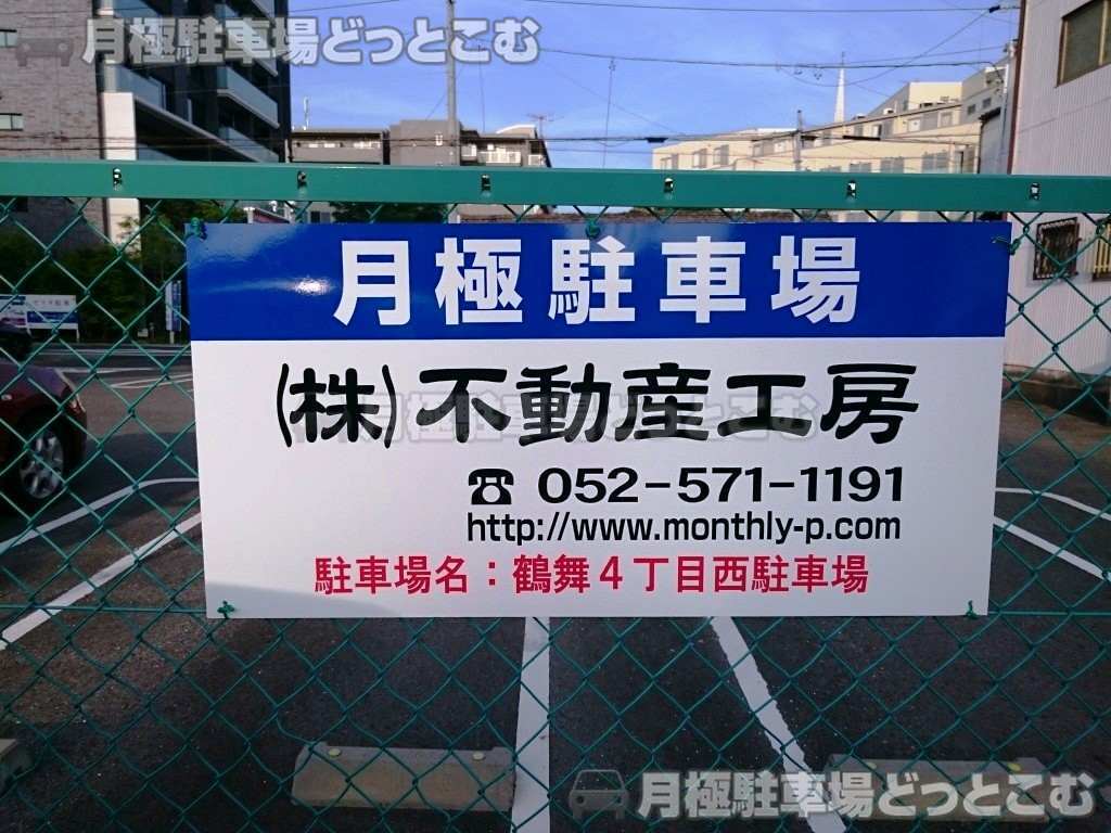 名古屋市昭和区鶴舞4-1506の月極駐車場3