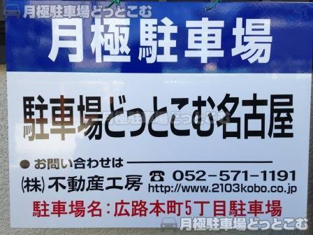 名古屋市昭和区広路本町5-23、23-3の月極駐車場2
