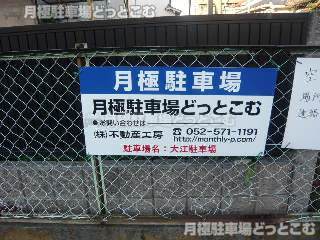 一宮市大江2丁目5-6の月極駐車場3