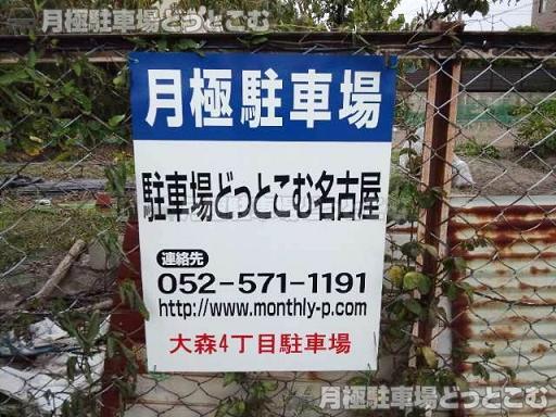 名古屋市守山区大森4-2401の月極駐車場2