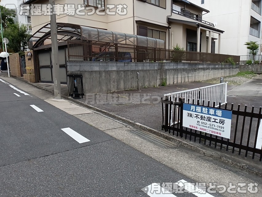 名古屋市千種区向陽町2-43-1,44-1の月極駐車場9