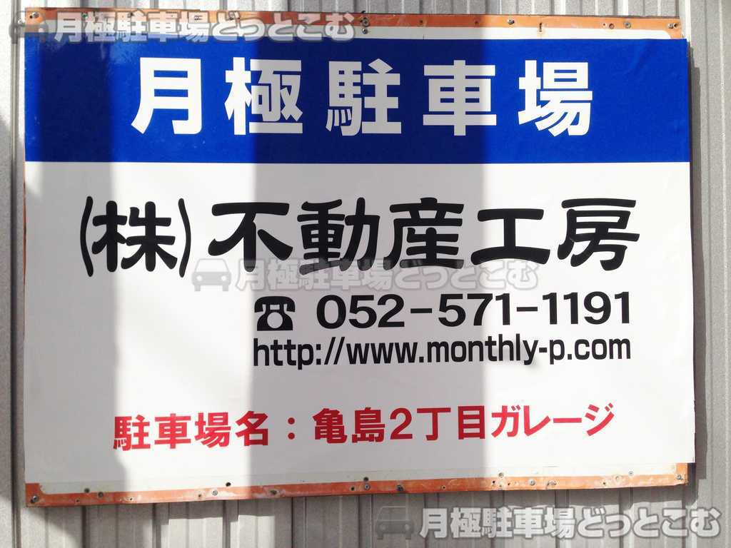 名古屋市中村区亀島2丁目1403-1の月極駐車場3