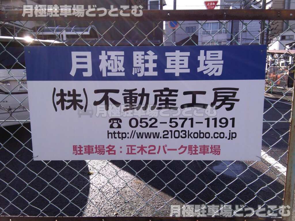 名古屋市中区正木2丁目1629の月極駐車場3