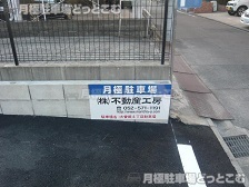 名古屋市北区大曽根4丁目509番の月極駐車場2