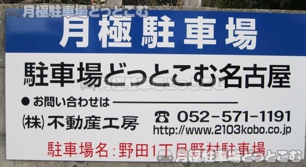 名古屋市中川区野田1丁目598.599の月極駐車場2