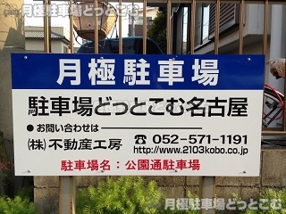 一宮市公園通3の月極駐車場2
