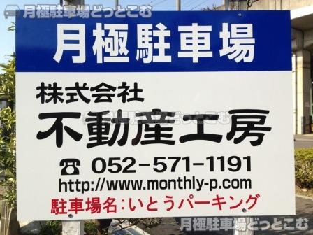 一宮市八幡1丁目1-3の月極駐車場3