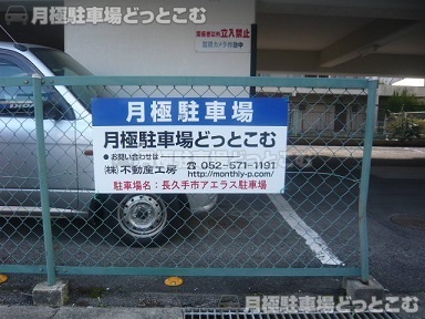 長久手市蟹原310の月極駐車場3