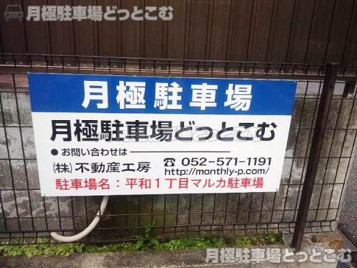 一宮市平和1-9-16の月極駐車場2