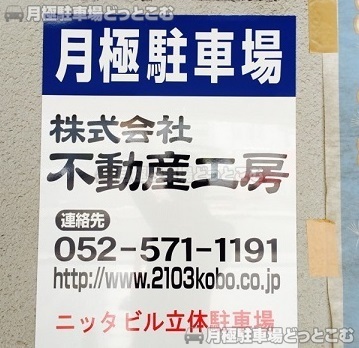 名古屋市中村区名駅南1丁目17-23の月極駐車場3