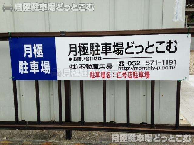 豊田市市木町10丁目10-3の月極駐車場3