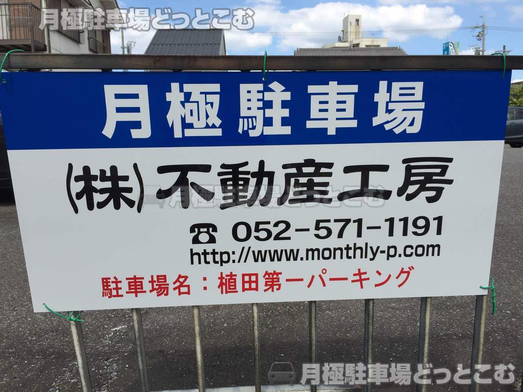 名古屋市天白区植田南2丁目410の月極駐車場2