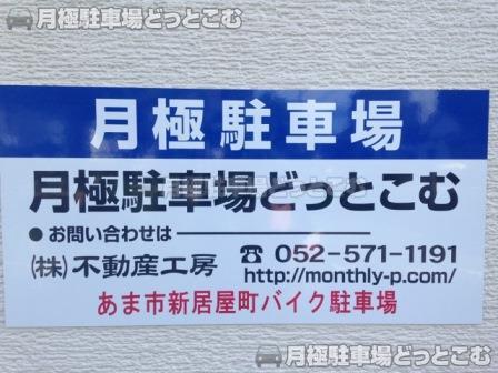 あま市新居屋江上田31-19の月極駐車場5
